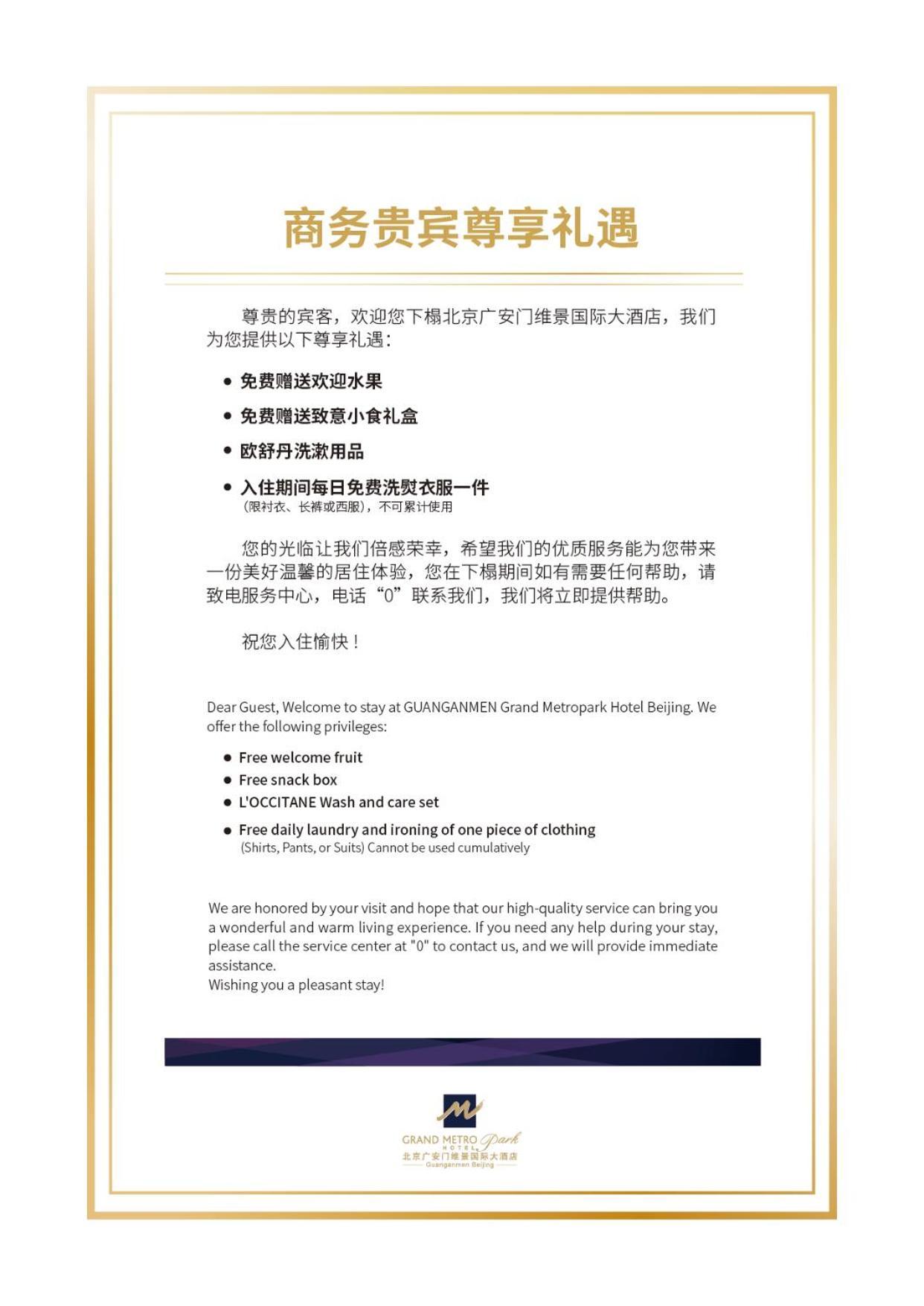 Guanganmen Grand Metropark Hotel בייג'ינג מראה חיצוני תמונה